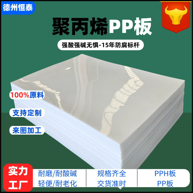 Pp Plastic Sheet Is Flame Retardant and Uv-Resistant, Containing Fiberglass Polypropylene Pp Board, Self-Lubricating and Impact-Resistant Pp Board Pp Plastic Sheet Is Flame Retardant and Uv-Resistant, Containing Fiberglass Polypropylene Pp Board, Self-Lubricating and Impact-Resistant Pp Board