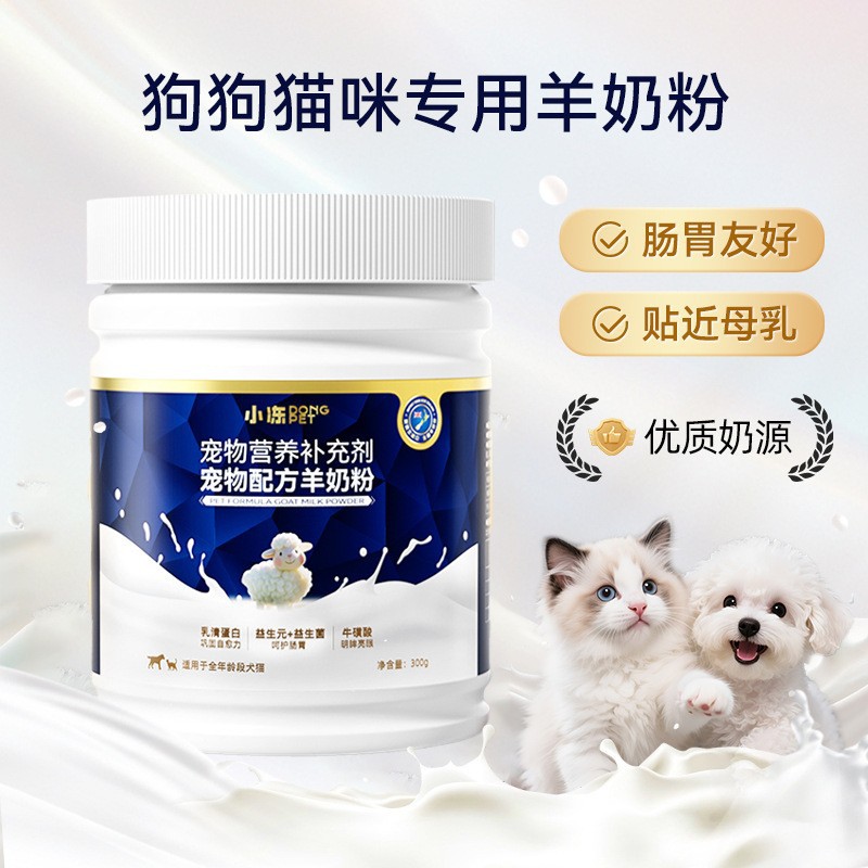 狗狗羊奶粉300g猫咪专用奶粉犬猫全期通用产后营养补充剂奶粉代发