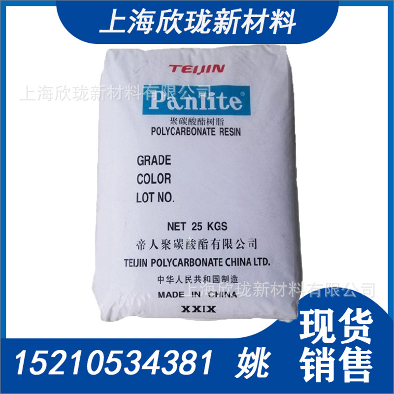 PC 嘉兴帝人 L-1250Y 中粘度 聚碳酸酯 面罩灯具 高强度pc管材