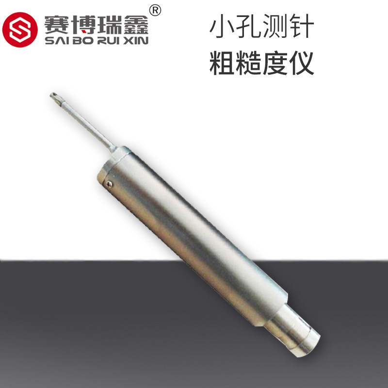 批发赛博瑞鑫表面粗糙度仪小孔测针 粗糙度仪传感器--小孔专用
