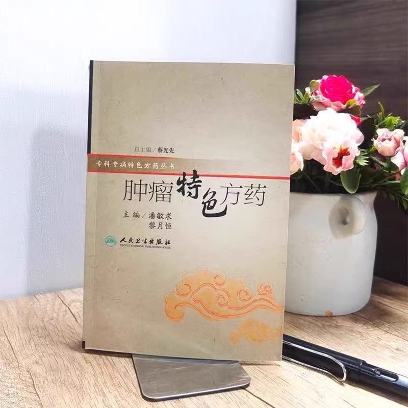 Tumor Specialty Prescriptions Specialized Disease Specialty Prescriptions Series Editor-In-Chief Pan Minqiu and Li Yueheng 33 Modern