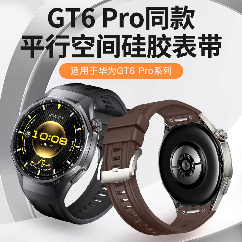Suitable for Huawei Gt6 Pro Button Silicone Strap Parallel Space Pure Color Gt6Pro46Mm Press Strap
