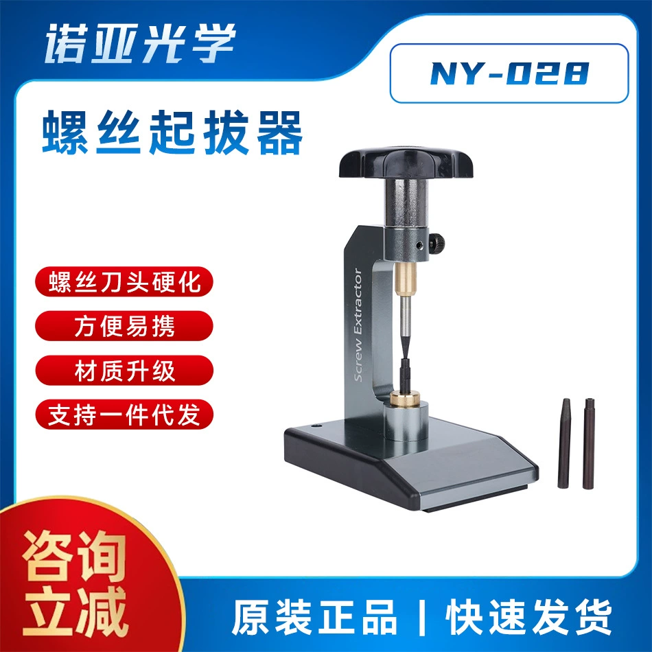 Оборудование для ремонта очков Винтовой Съемник Верхний скользящий винт Инструмент для удаления винтов