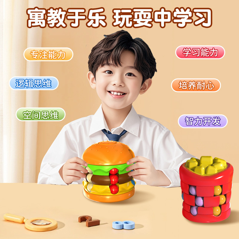 儿童魔方玩具汉堡薯条魔豆减压指尖陀螺旋转滚珠魔方益智解压玩具|undefined