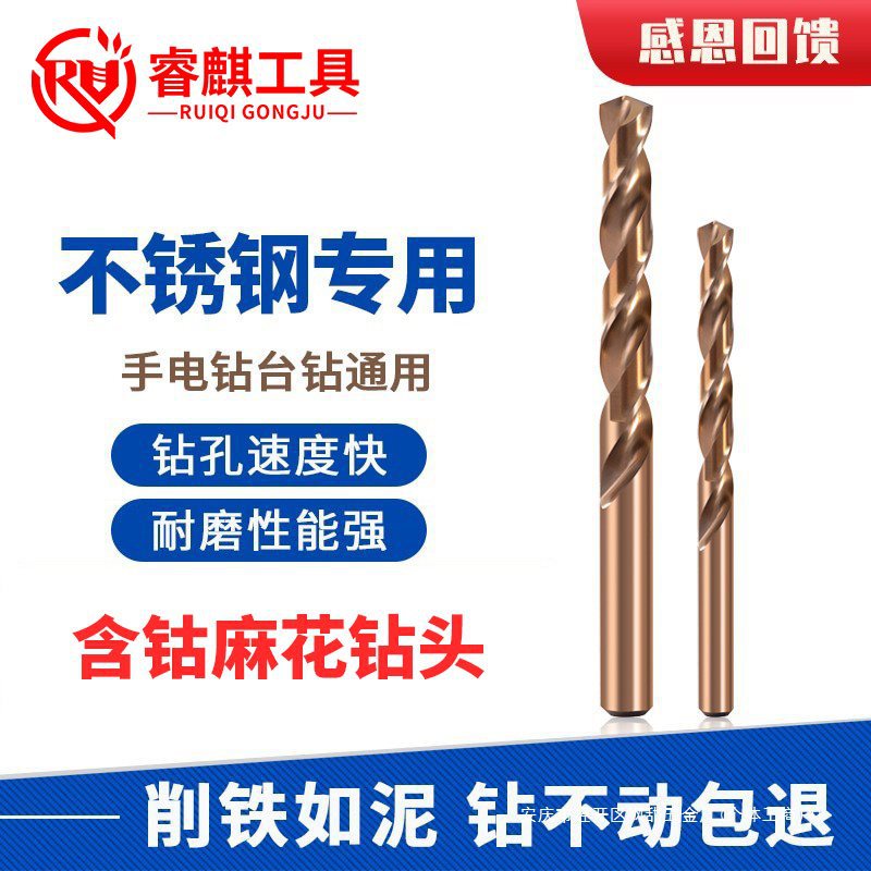 睿麒含钴麻花钻高硬度钻铁钢不锈钢直柄麻花钻头大全打孔钢铁