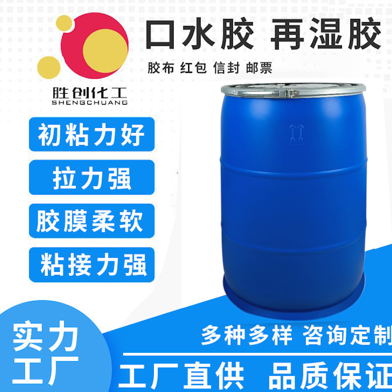 厂家直销再湿胶口水胶存折胶信封胶红包胶乳白色丙烯酸酯胶高固含