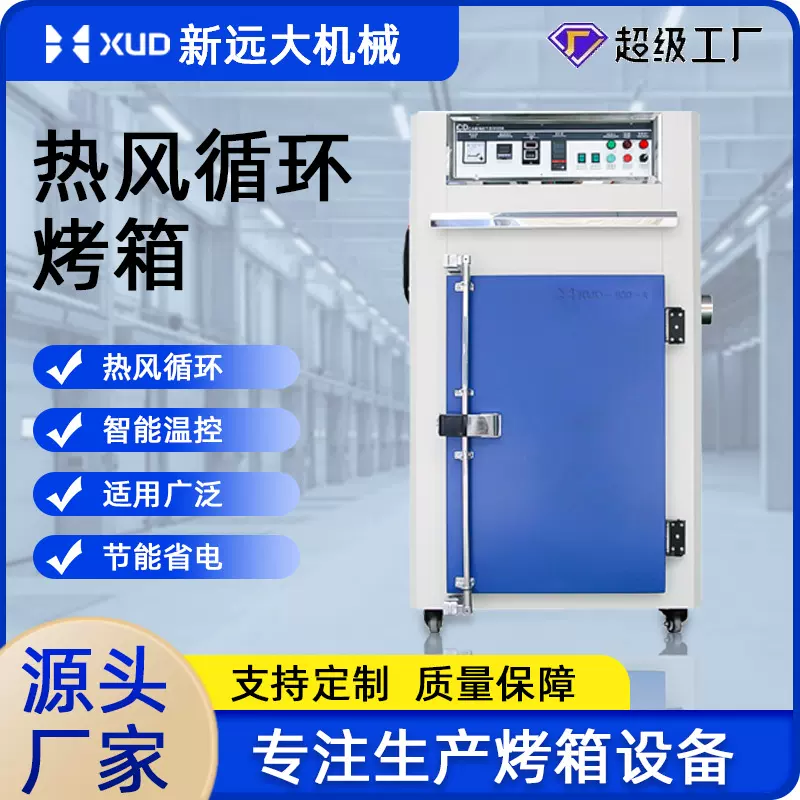 东莞工业烤箱热风循环新材料工业烘箱天然气电加热箱式烘干设备