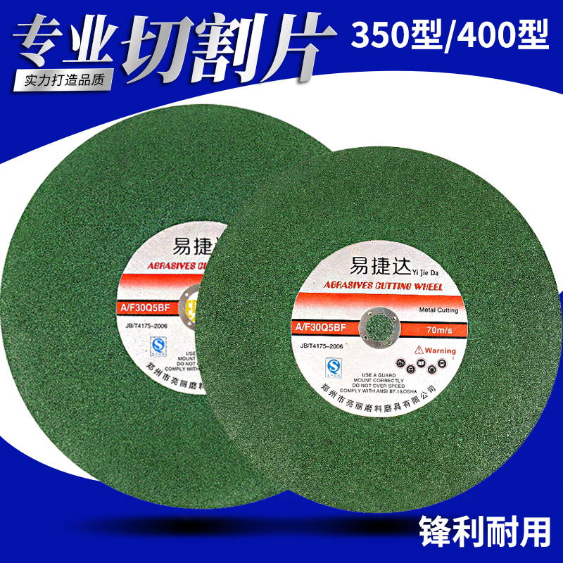 切割片400mm 350超薄大锯片 金属不锈钢切铁的切割机沙轮片