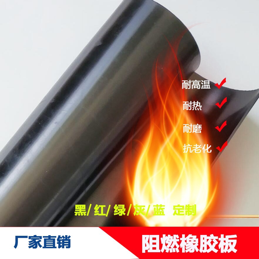 工厂批发工业阻燃橡胶皮车间仓库防火地垫胶皮离火自熄阻燃橡胶板
