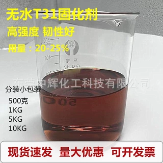 高纯度无水T31环氧固化剂快速防腐防水地坪酚醛胺改性样品分装