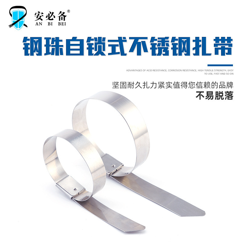 304不锈钢扎带厂家201,316自锁式扎带钢珠自锁不锈钢扎带G7.9mm宽