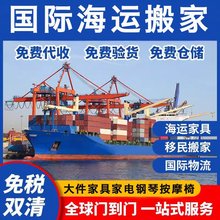 上海国际搬家海运到美国纽约专线直达新旧家具打包出国清关配送