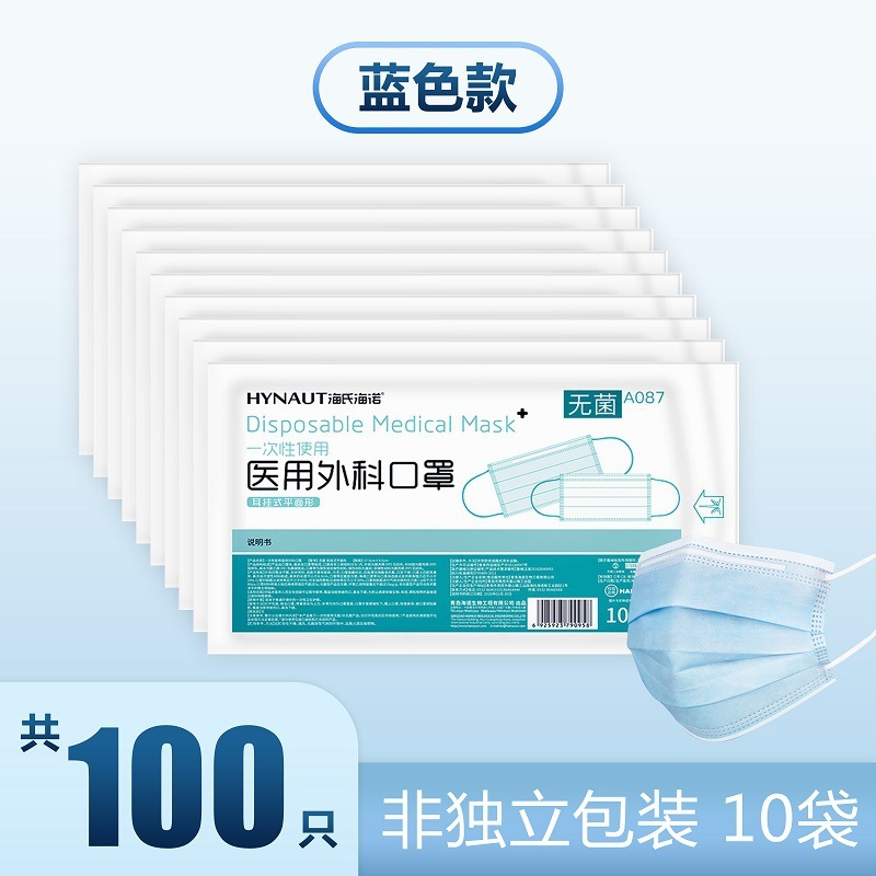 海氏海諾医療用マスク使い捨て医療外科三層正規正規品防護成人無菌級マスク|undefined