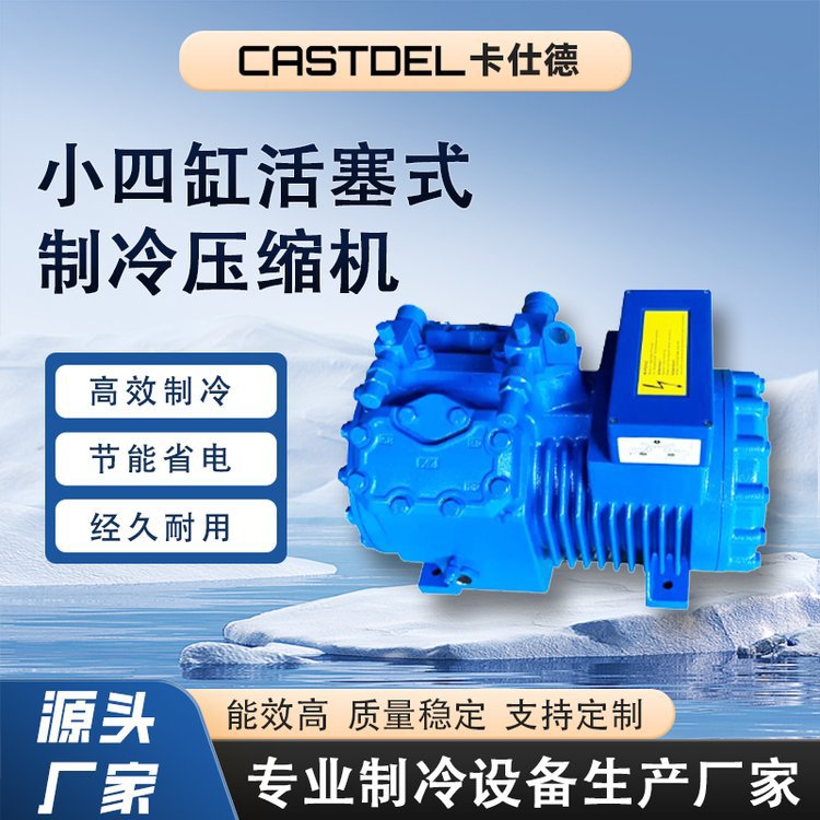 卡仕德制冷小四缸活塞压缩机 半封闭冷冻机 保鲜冷藏冷冻制冷设备