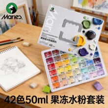 马利牌42色50ml果冻水粉颜料工具套装美术生专用儿童无毒专业绘画