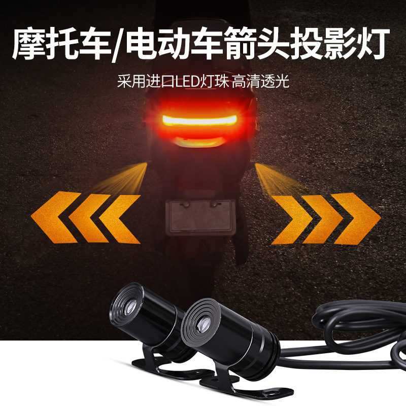 工場直売の新型オートバイの照明灯の矢印投影灯の迎賓灯のじゅうたんのランプの方向指示灯の改造|undefined