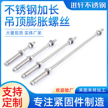 304不锈钢加长膨胀螺丝 超长吊顶拉爆内爆晾衣架专用膨胀螺栓螺杆
