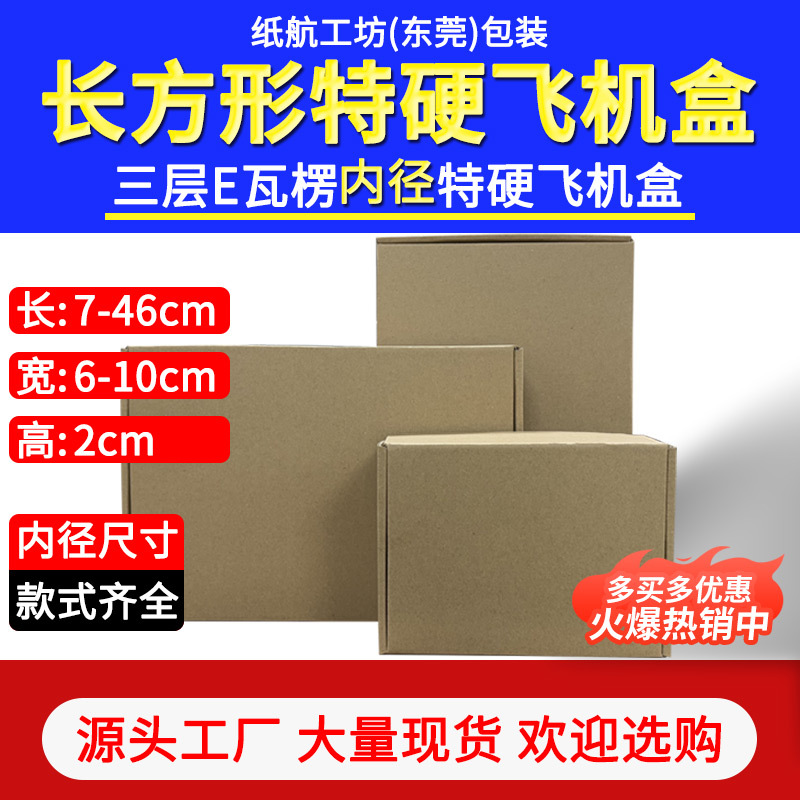 正方形飞机盒 优惠特硬抗压迷你首饰盒批发包装现货现发