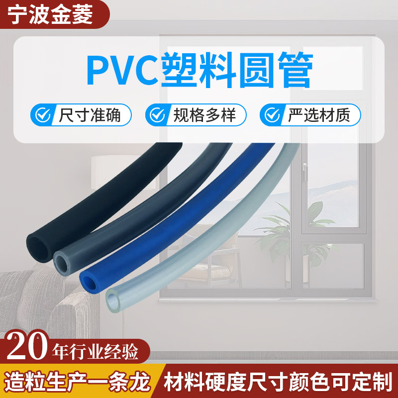 Pvc Round Tube, Plastic Tube, Rubber Tube, Silicone Tube, Bridge Pressure Tube, Transparent Tube, Water Pipe, Silicone Strip, Hard Rubber