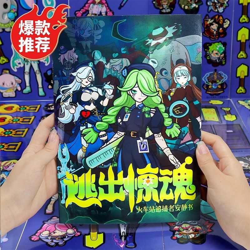 逃出惊魂夜安静书免裁剪款蛋仔出逃马戏团贴纸书儿童diy手工玩具|undefined