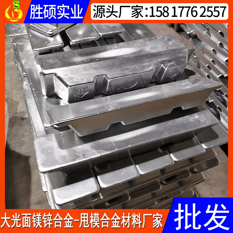 厂家直销大光面低温镁锌合金甩模材料镉锌合金锭