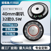 精歌源40mm头戴式降噪游戏32Ω耳机喇叭单元DIY重低音喇叭扬声器