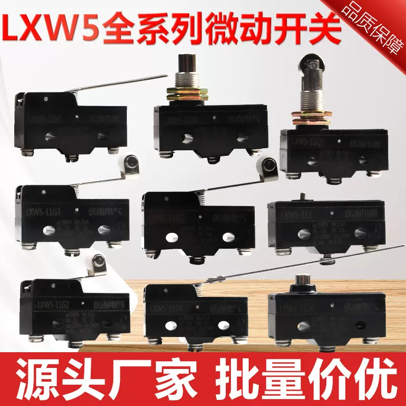 微动开关限位开关小型限位器微型行程开关LXW5-11G1/G2/Q1/M3脚