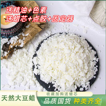 天然大豆蜡白蜂蜡香薰蜡烛diy原料无烟片状冰花低温椰子蜡材料