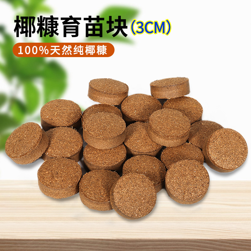원예 3CM 코코넛 브란 영양소 영양소 블록 압축 순수 코코넛 브란 토양 식물성 녹색 심기 원예 도매