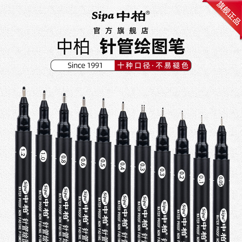 中柏针管笔 美工手绘漫画勾线笔描边草图笔学生素描笔设计手绘笔