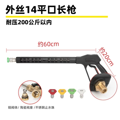 High pressure car wash water gun Water Gun Head Car Wash Machine - g3-flat-mouth-outer-wire-m14-long-gun-pressure-resistance-200kg