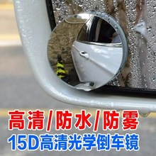 汽车用品后视镜小圆镜 高清 玻璃无边倒车盲点镜360度广角辅助镜