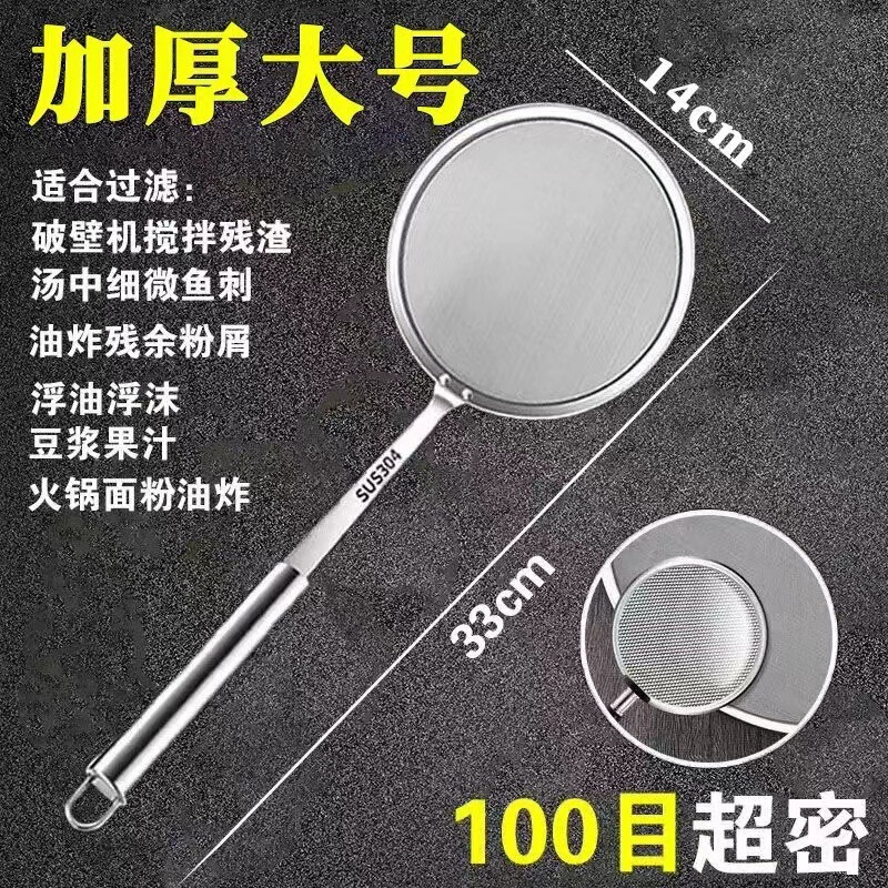 超细100目打沫漏勺家用厨房豆浆过滤网筛撇浮沫捞勺隔油勺不绣钢|undefined