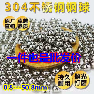 304 stainless steel ball steel ball 2mm3/4/5/8/6/14/18/20mm precision solid ball polished ball