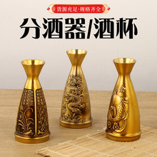 黄铜酒杯分酒器龙凤呈祥年年有余酒壶家居装饰品工艺品批发