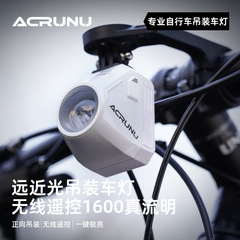 ACRUNU 自転車吊り下げライトロードバイクカットオフラインハイライトヘッドライト自転車リモコン防眩ナイトライディングライト