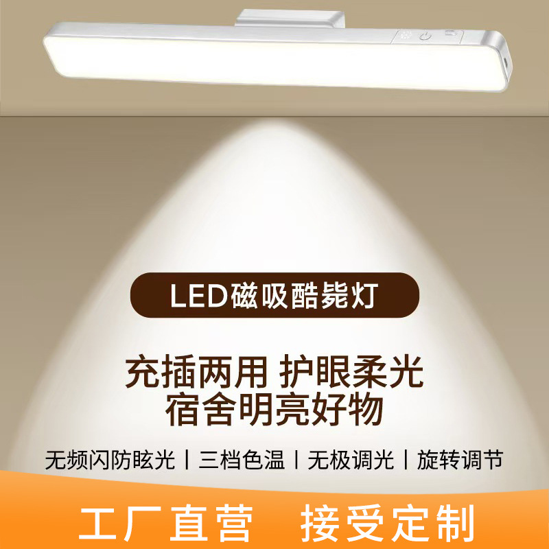 可旋转磁吸灯护眼学习台灯大学生宿舍灯LED床头灯夜灯充电酷毙灯