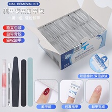 卸甲包美甲工具甲清洁棉片卸甲油胶美甲卸甲巾卸甲水卸甲工具套装