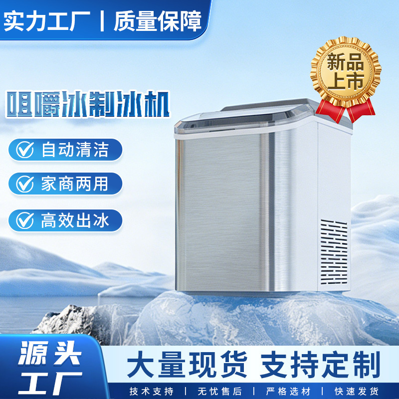 2026 New Model Cross-Border Trade Chewable Ice Maker Self-Cleaning for Home and Commercial Outdoor Use