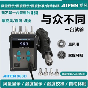 Sugon Aifeng 868D Anti-Static Straight Wind Spiral Wind Two-In-One Hot Air Gun Desoldering Station Mobile Phone Repair Motherboard