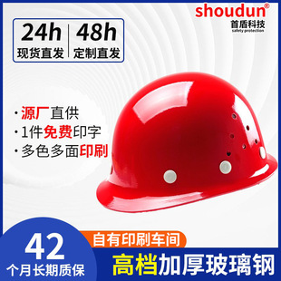First shield fiberglass helmet construction site anti-smashing printable Engineering Building dome helmet breathable construction manufacturer