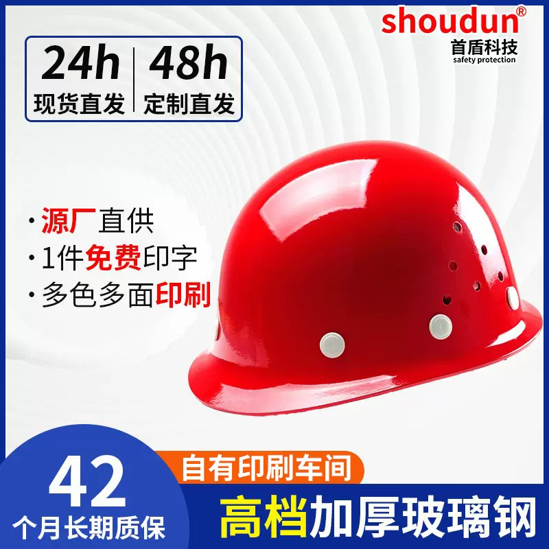 首盾 玻璃钢安全帽工地防砸可印字工程建筑圆顶头盔透气施工厂家