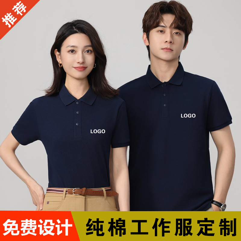 High-End Pure Cotton Polo Shirts, Customized Corporate Workwear, Short-Sleeved Business Collared Work Clothes, Embroidered and Printed Logo