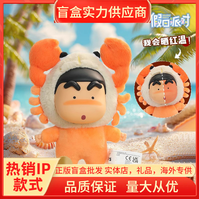 Authentic New Crayon Shin-Chan Holiday Party Vinyl Plush Pendant Blind Box Trendy Toy Doll Wholesale Gift