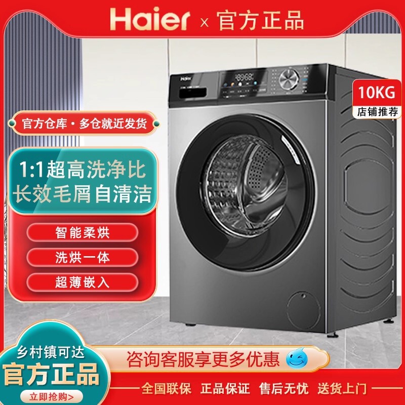 Haier Drum Washing Machine Fully Automatic Washing and Drying Machine 10/ 12kg Large Capacity for Lazy People at Home