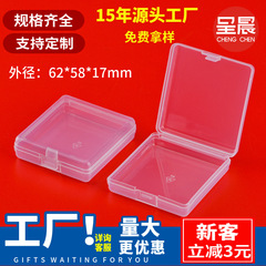 メーカー販売蓋付き透明包装pp材質プラスチックボックスパフ包装箱部品アクセサリー収納ケース