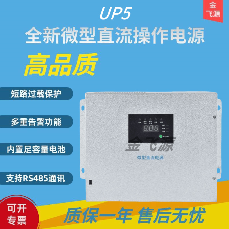 壁挂式直流电源UP5一体化微型直流操作电源全新原装质保一年 包邮