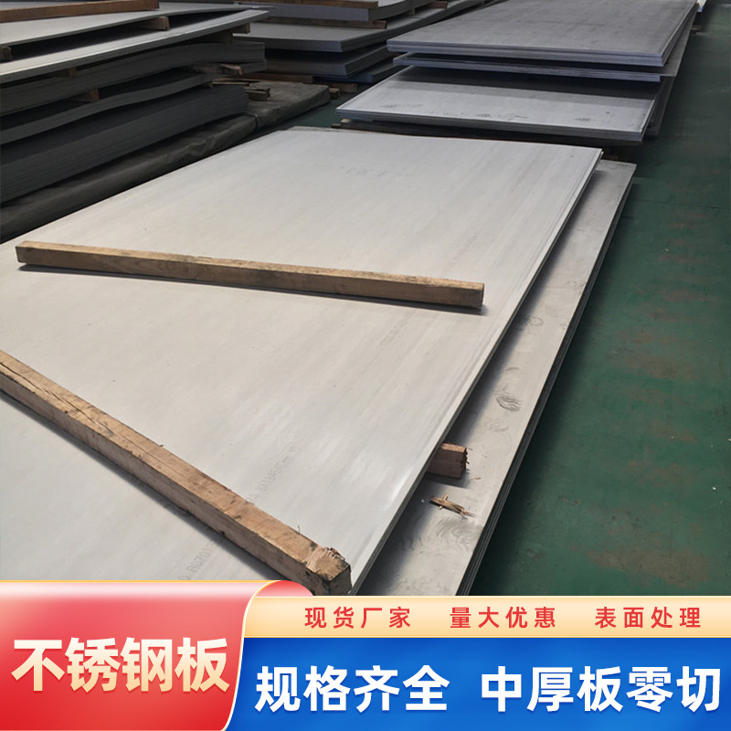 316L不锈钢板2507不锈钢板材激光零切折弯304工业板焊接剪板