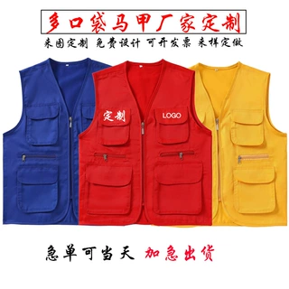 多口袋拉链志愿者马甲广告衫定制logo户外钓鱼摄影建筑工作服背心