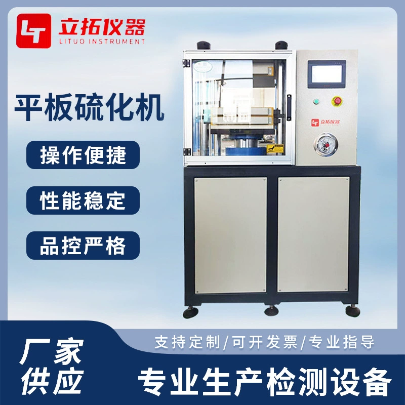 Небольшой плоский вулканизатор лабораторный резиновый пластик полностью автоматический ручный вулканизатор